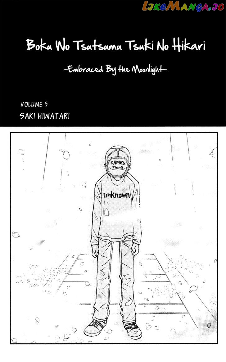 Boku wo Tsutsumu Tsuki no Hikari chapter 18 - page 5