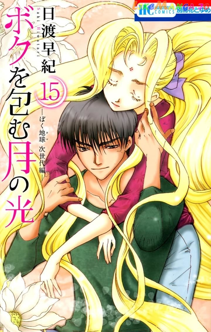 Boku wo Tsutsumu Tsuki no Hikari chapter 78 - page 1