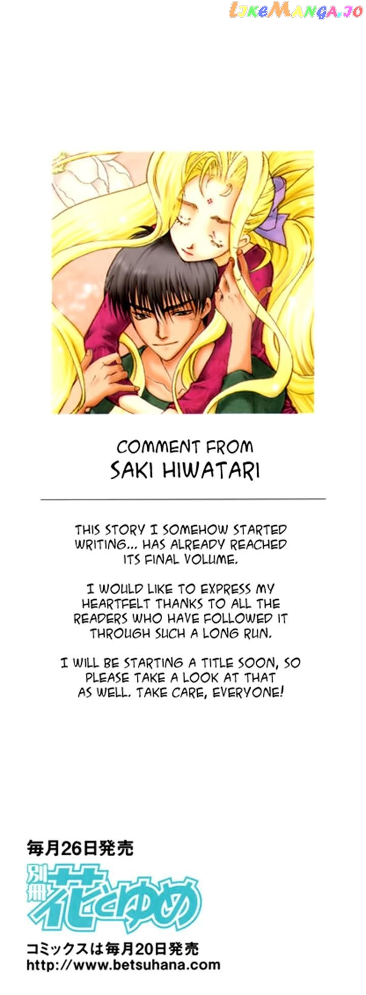 Boku wo Tsutsumu Tsuki no Hikari chapter 78 - page 3