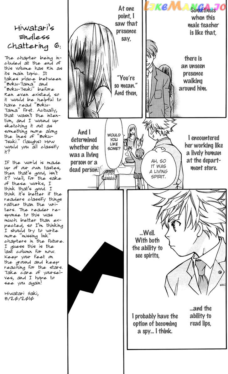 Boku wo Tsutsumu Tsuki no Hikari chapter 47.5 - page 5