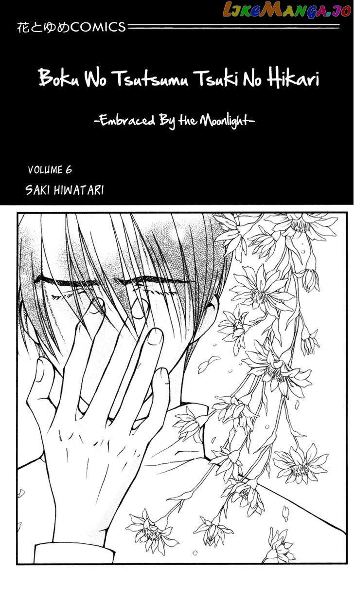 Boku wo Tsutsumu Tsuki no Hikari chapter 25 - page 1