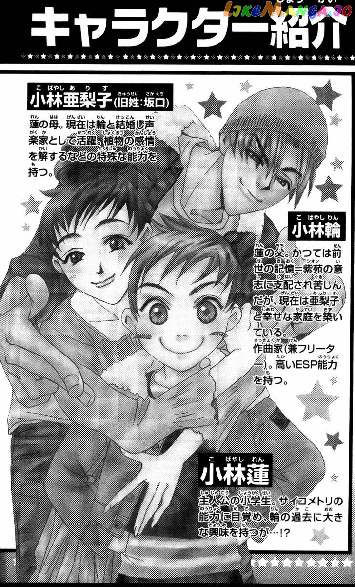 Boku wo Tsutsumu Tsuki no Hikari chapter 25 - page 2