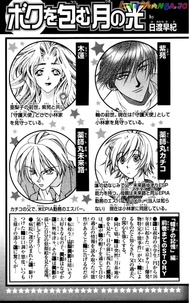 Boku wo Tsutsumu Tsuki no Hikari chapter 25 - page 3