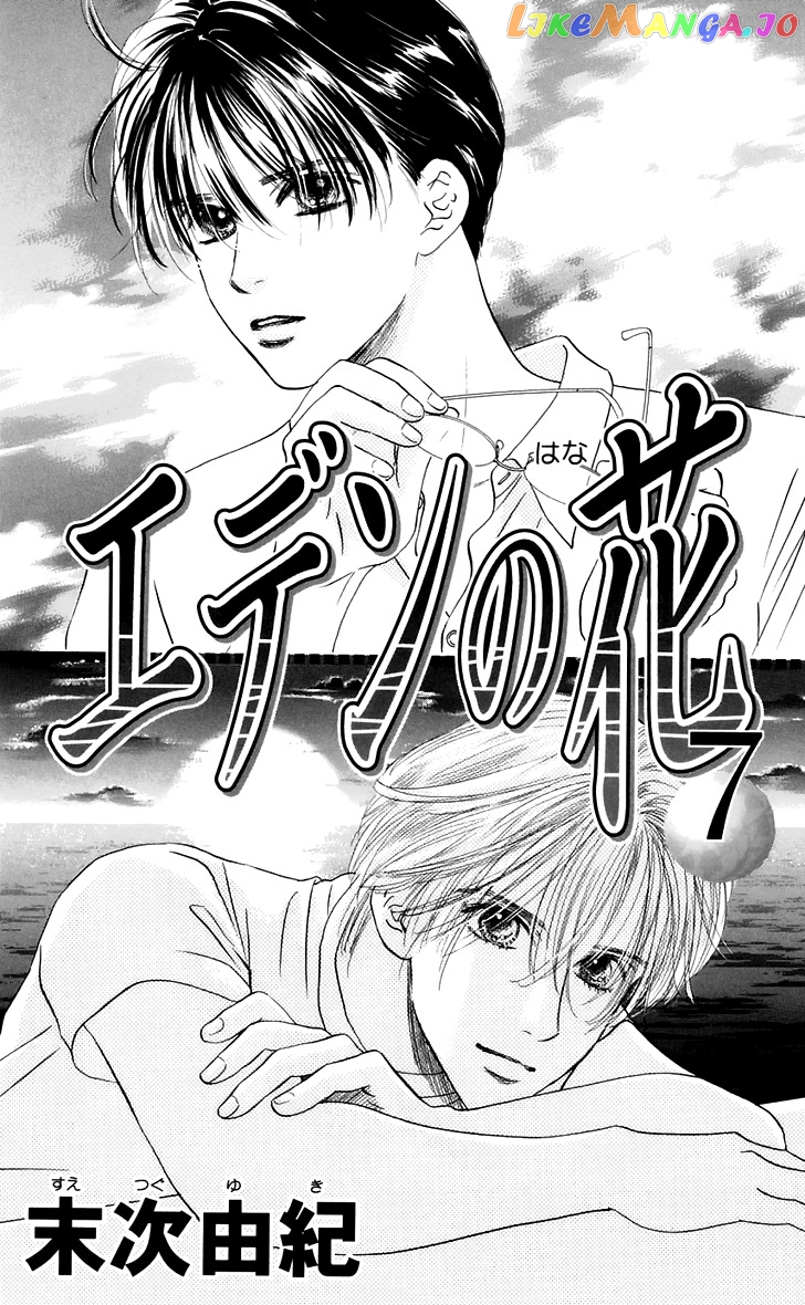 Eden no Hana chapter 26 - page 5