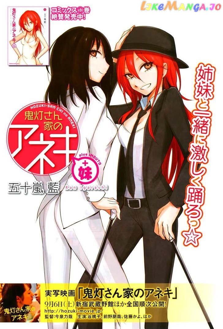 Hoozuki-san Chi no Aneki + Imouto chapter 5 - page 1