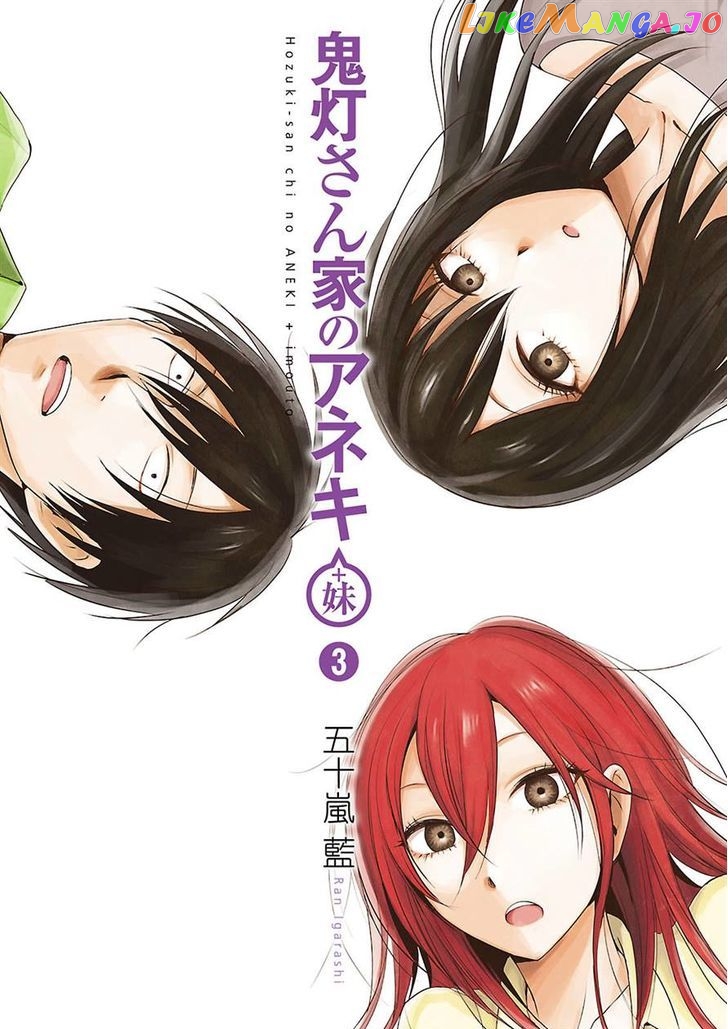 Hoozuki-san Chi no Aneki + Imouto chapter 9 - page 2