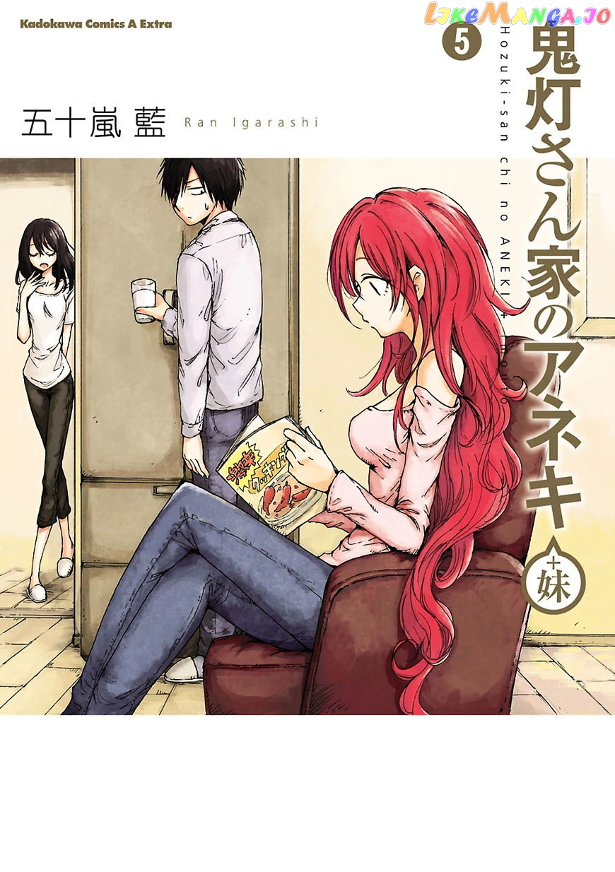 Hoozuki-san Chi no Aneki + Imouto chapter 19.5 - page 1