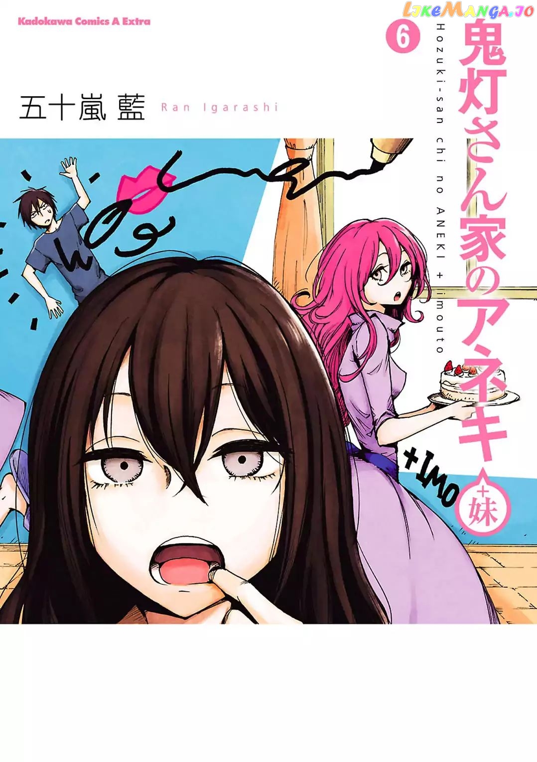 Hoozuki-san Chi no Aneki + Imouto chapter 55.5 - page 1