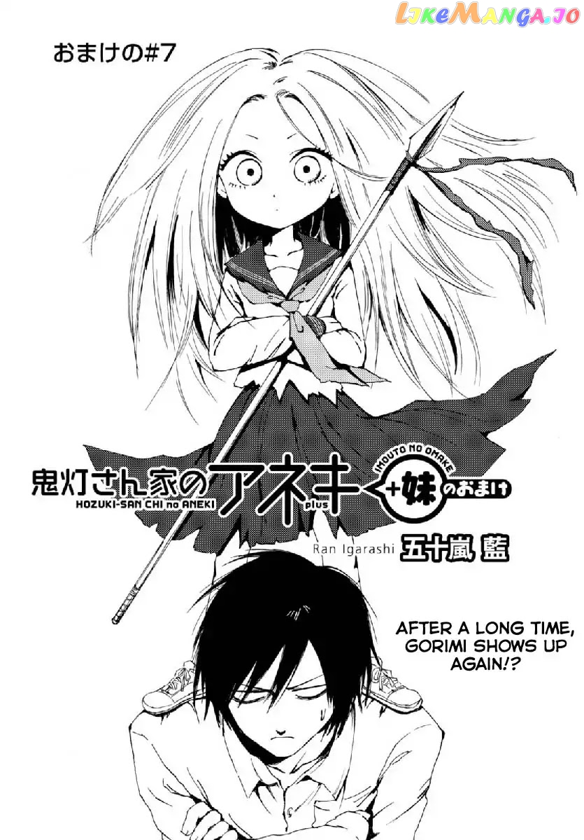 Hoozuki-san Chi no Aneki + Imouto chapter 123.2 - page 1