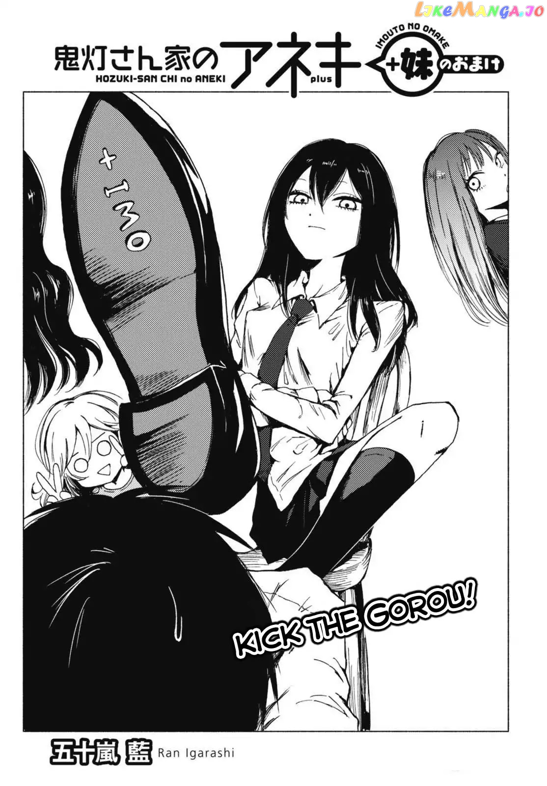Hoozuki-san Chi no Aneki + Imouto chapter 123.5 - page 1