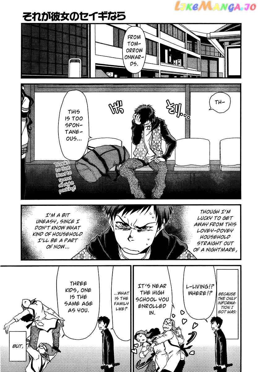 Sore ga Kanojo no Seigi nara chapter 1 - page 5