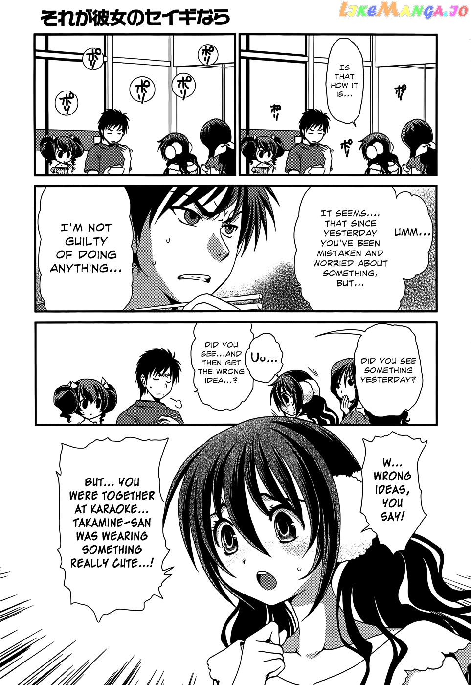 Sore ga Kanojo no Seigi nara chapter 17 - page 22