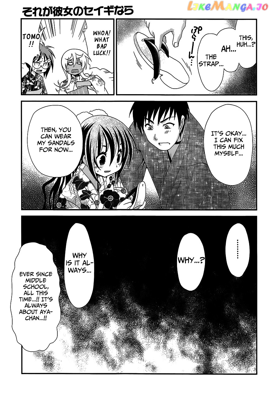 Sore ga Kanojo no Seigi nara chapter 21 - page 32