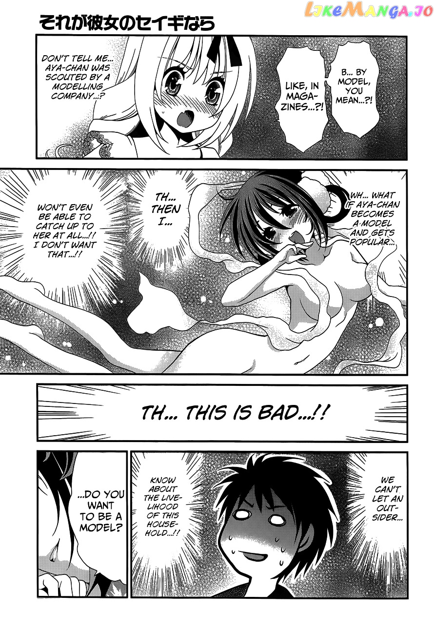 Sore ga Kanojo no Seigi nara chapter 23 - page 23