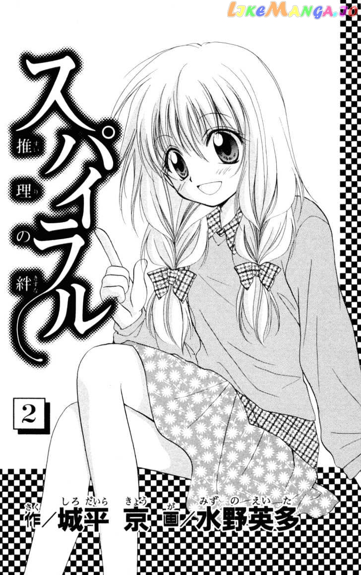 Spiral: Suiri no Kizuna chapter 6 - page 3