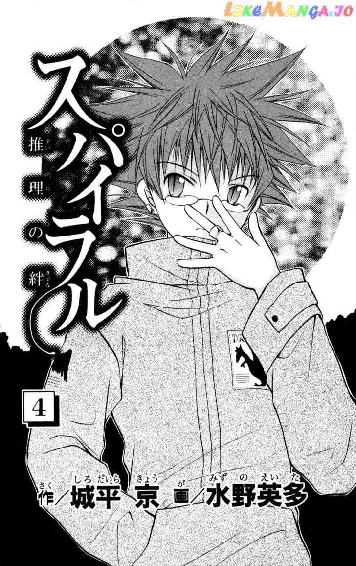 Spiral: Suiri no Kizuna chapter 15 - page 6