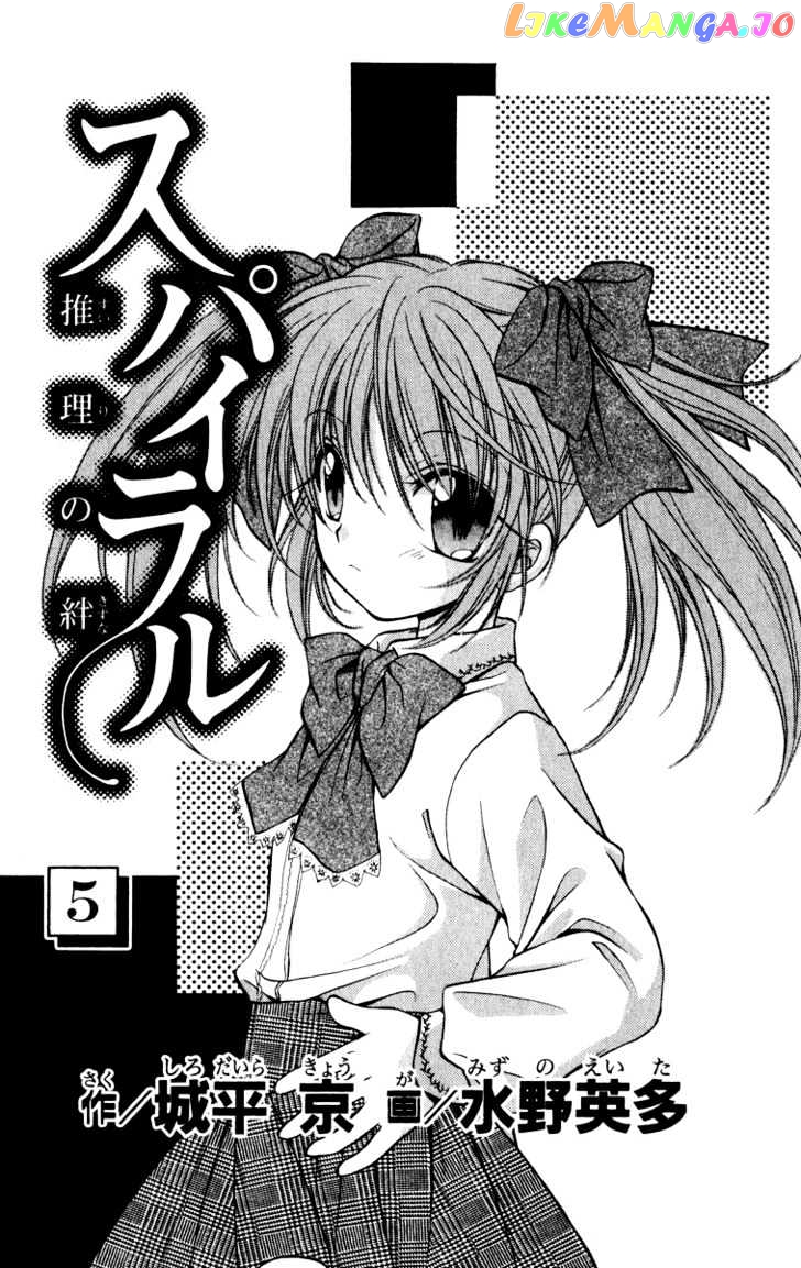 Spiral: Suiri no Kizuna chapter 20 - page 5