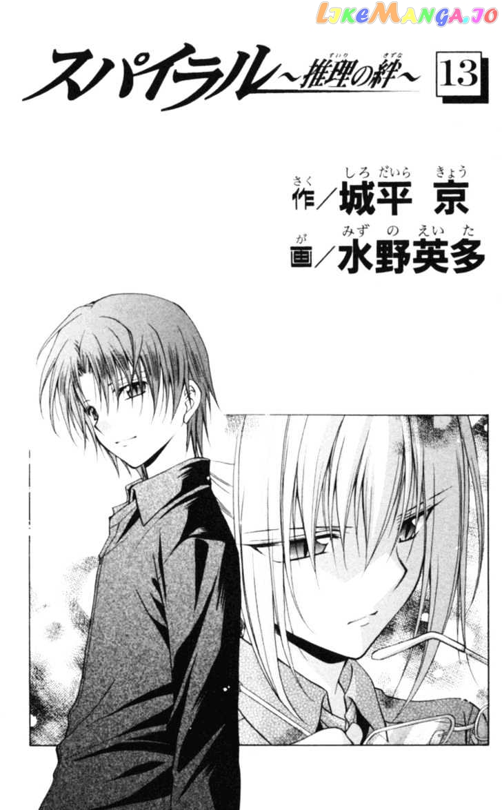 Spiral: Suiri no Kizuna chapter 62 - page 4