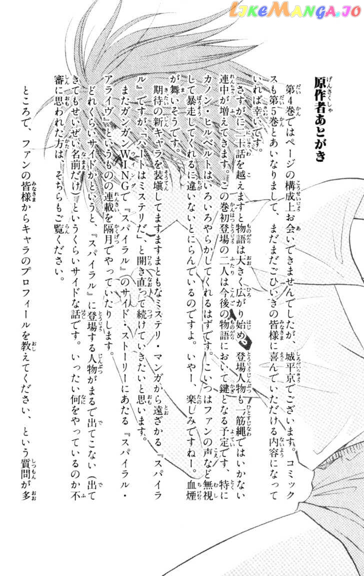 Spiral: Suiri no Kizuna chapter 25 - page 37