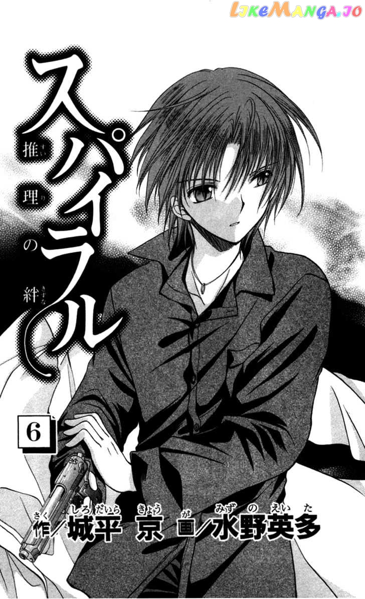 Spiral: Suiri no Kizuna chapter 26 - page 6