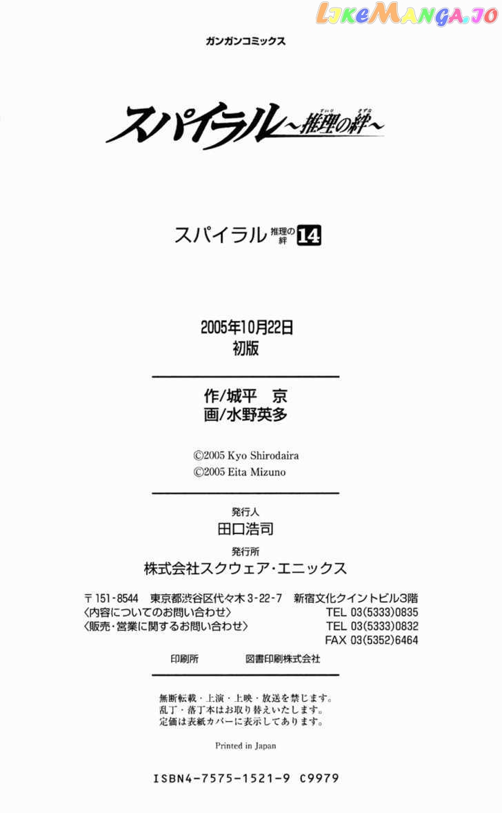 Spiral: Suiri no Kizuna chapter 71 - page 32