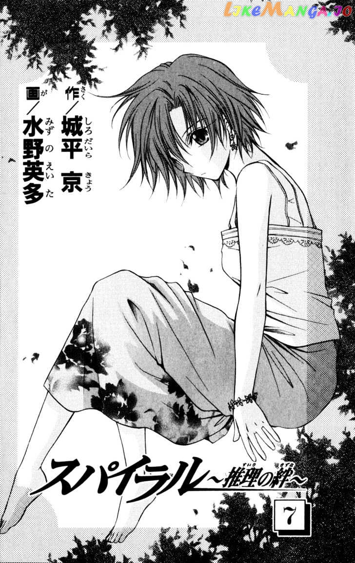 Spiral: Suiri no Kizuna chapter 32 - page 10