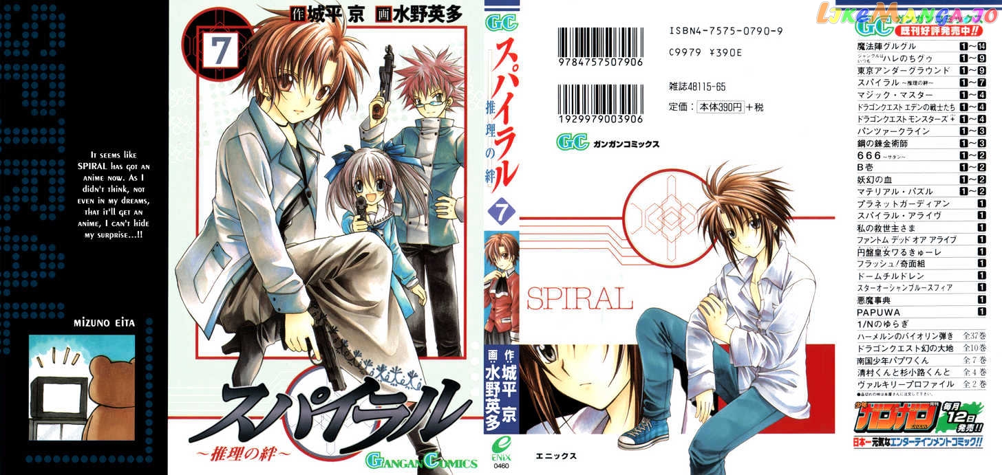 Spiral: Suiri no Kizuna chapter 32 - page 6