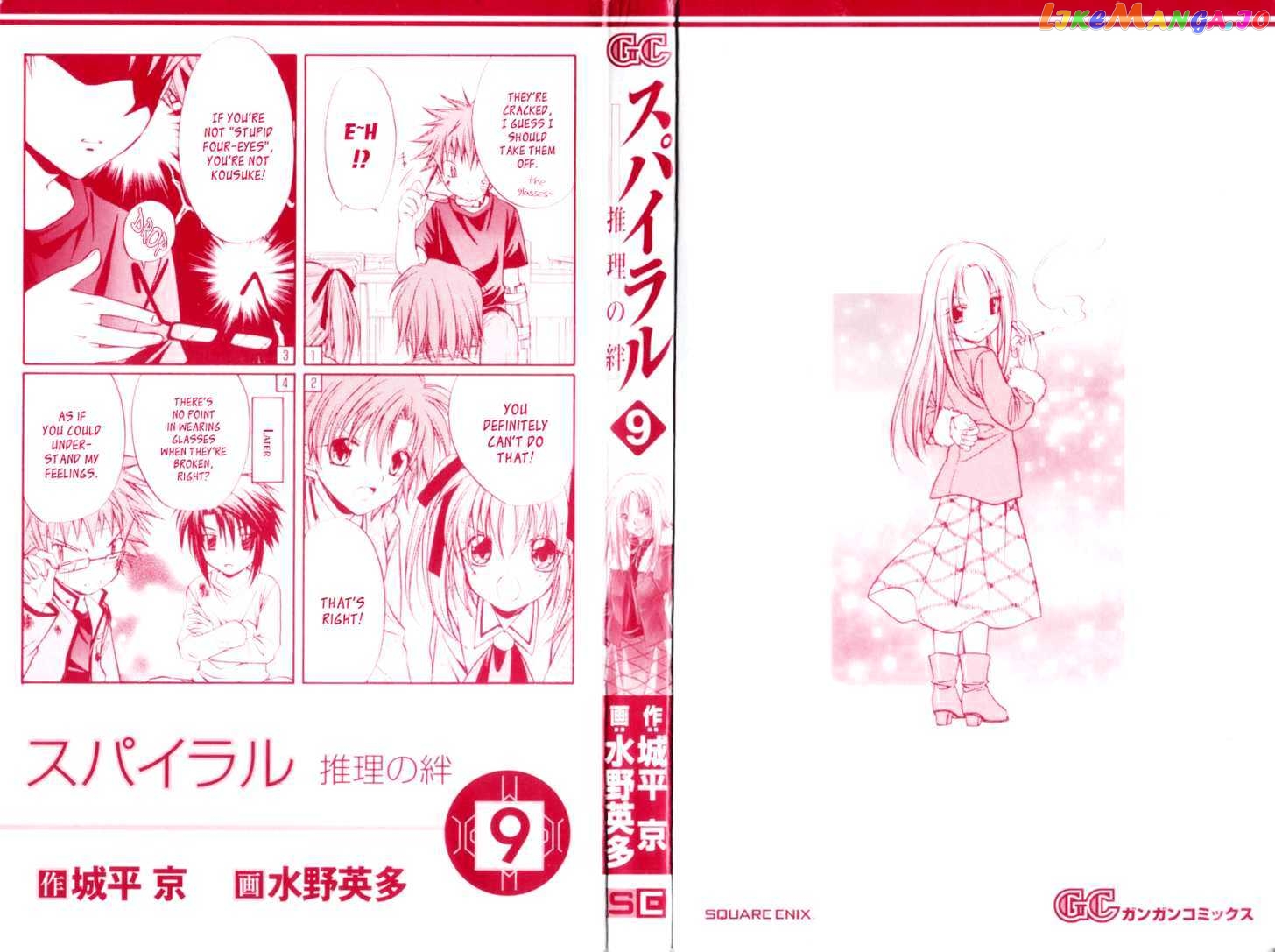 Spiral: Suiri no Kizuna chapter 41 - page 3