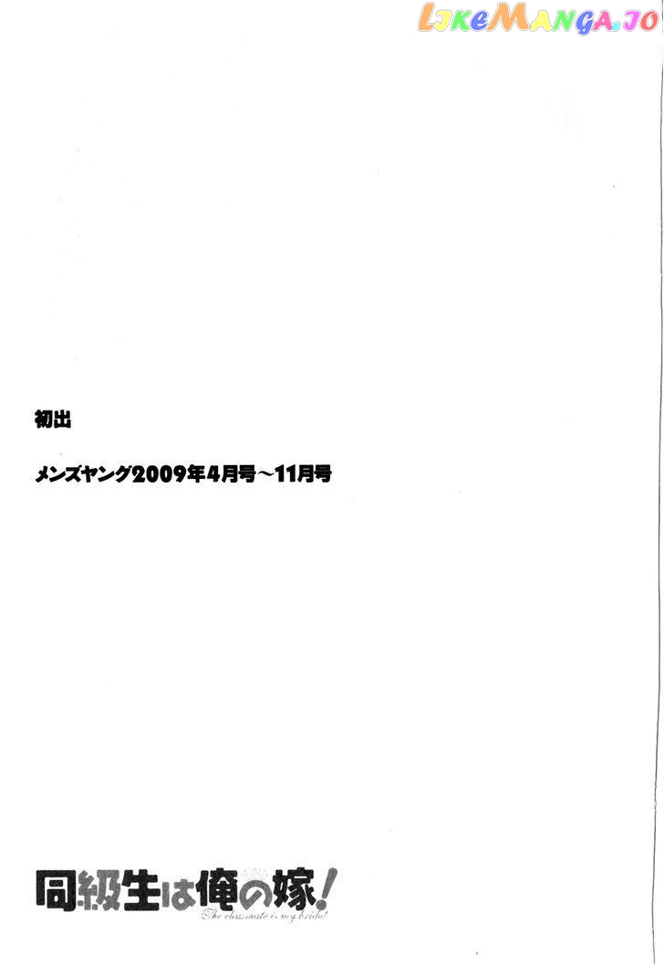 Doukyuusei Wa Ore No Yome! chapter 8 - page 21
