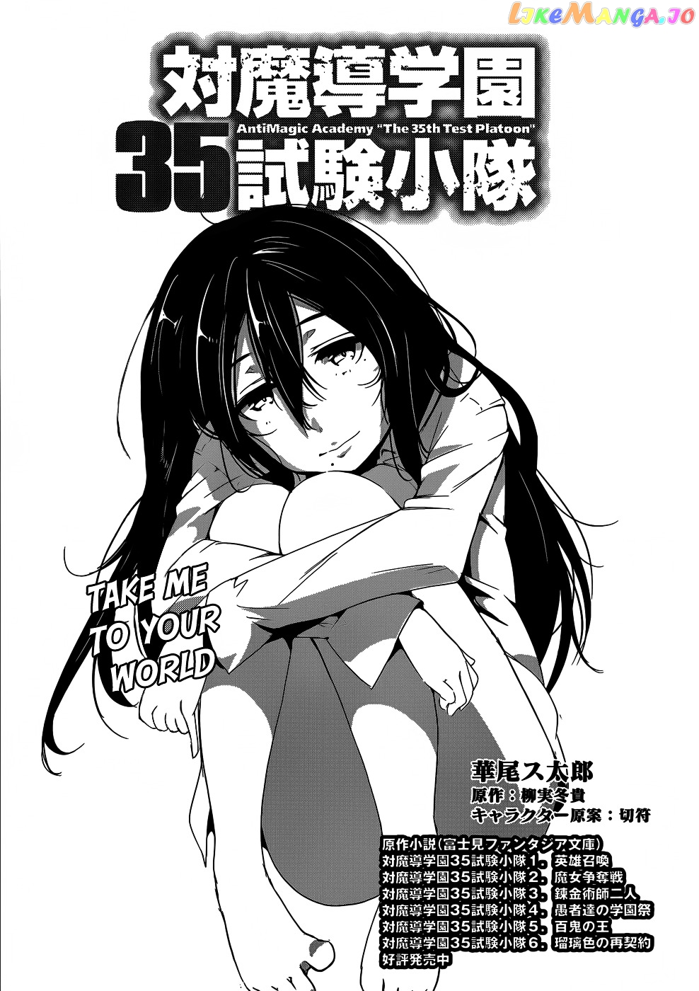 Taimadou Gakuen 35 Shiken Shoutai chapter 13 - page 2