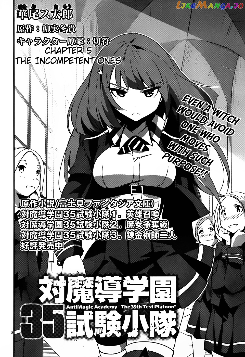 Taimadou Gakuen 35 Shiken Shoutai chapter 5 - page 3