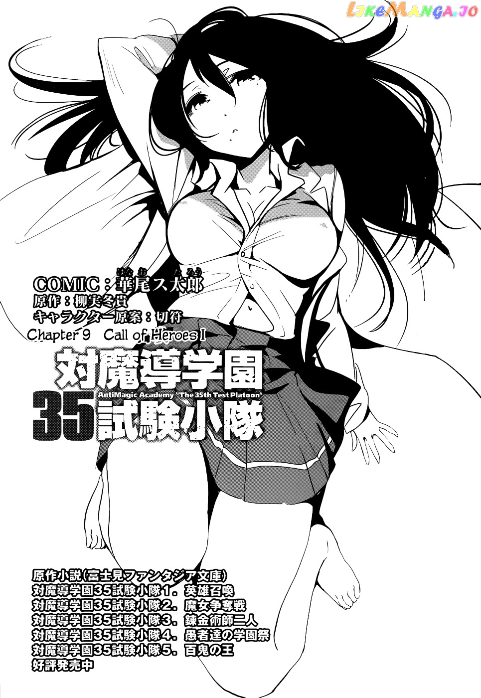Taimadou Gakuen 35 Shiken Shoutai chapter 9 - page 2
