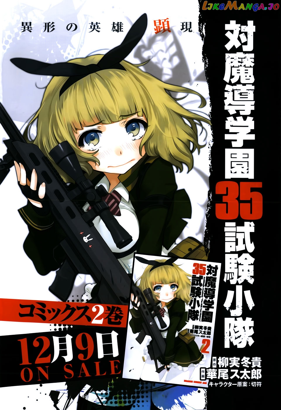 Taimadou Gakuen 35 Shiken Shoutai chapter 11 - page 3