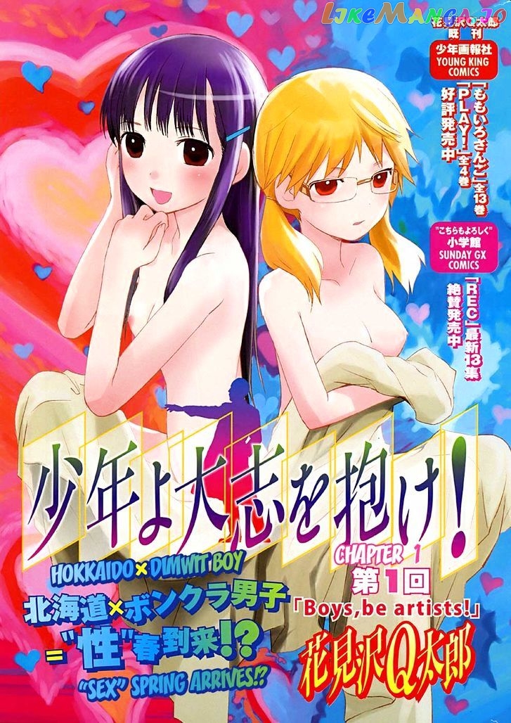 Shounen Yo Taishi O Dake! chapter 1 - page 4