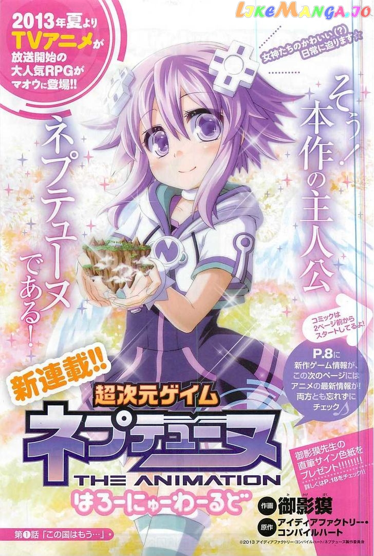 Choujigen Game Neptune - Hello New World chapter 1 - page 3