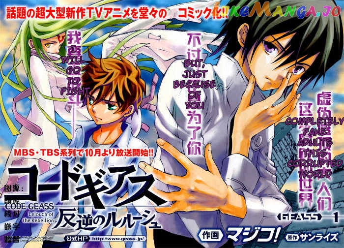 Code Geass: Lelouch of the Rebellion chapter 1 - page 2