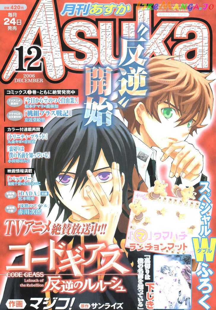 Code Geass: Lelouch of the Rebellion chapter 3 - page 1