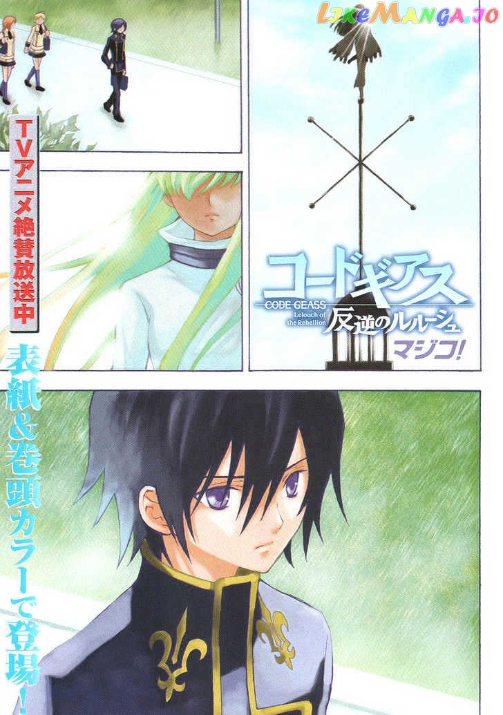 Code Geass: Lelouch of the Rebellion chapter 3 - page 2