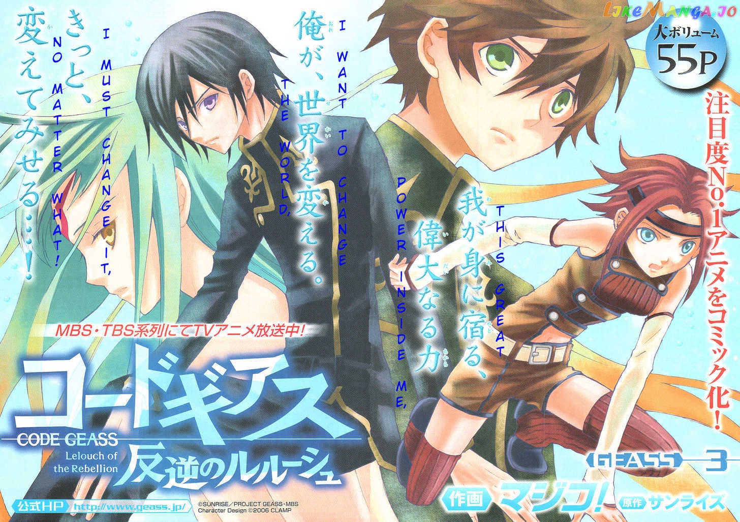 Code Geass: Lelouch of the Rebellion chapter 3 - page 3