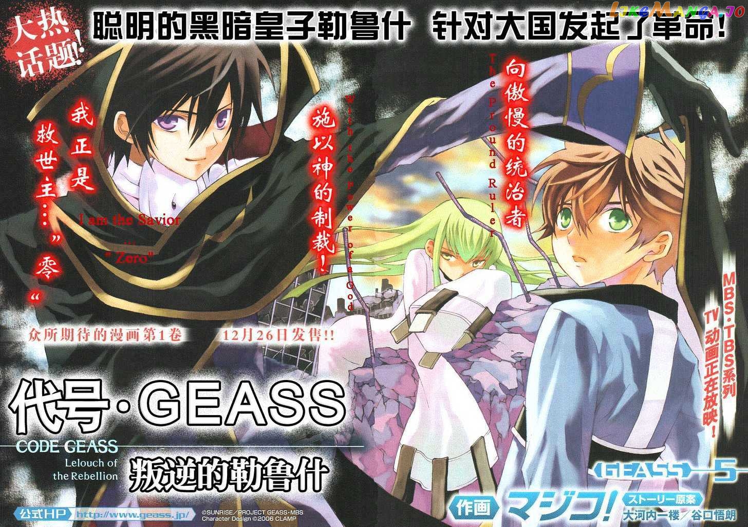 Code Geass: Lelouch of the Rebellion chapter 5 - page 2