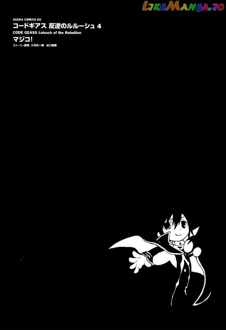 Code Geass: Lelouch of the Rebellion chapter 13 - page 4