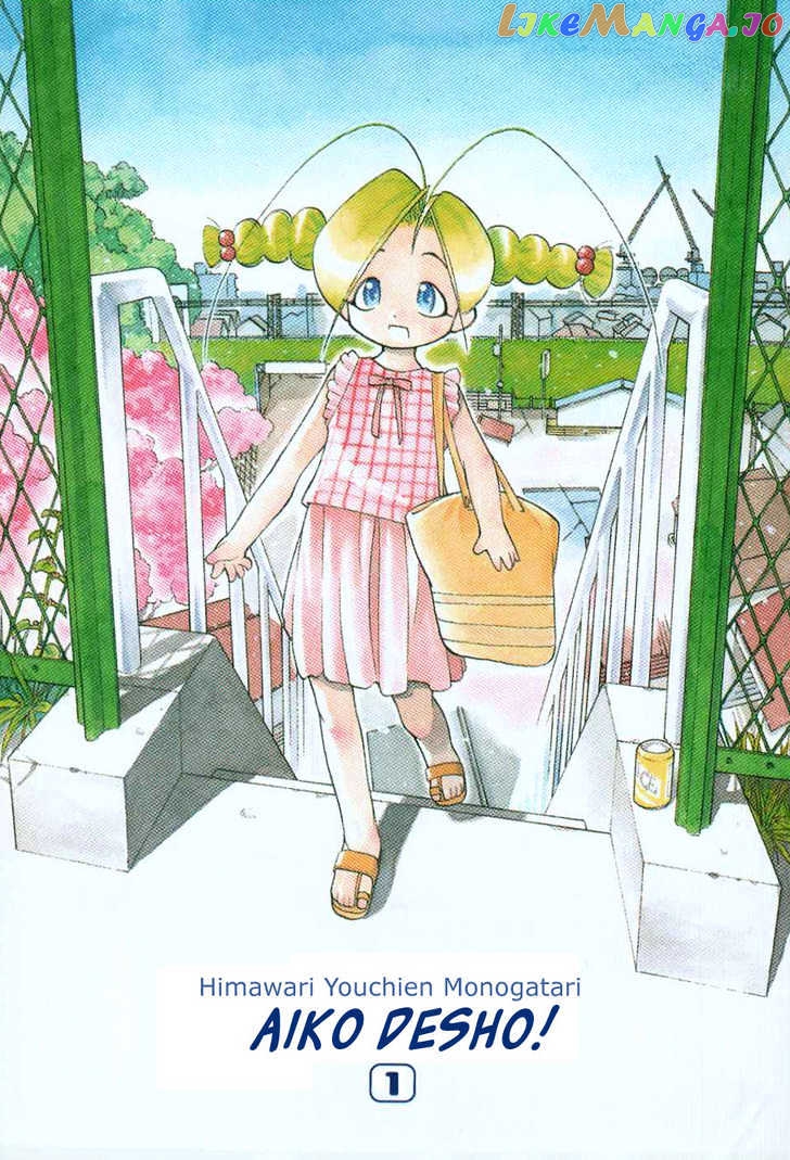 Himawari Youchien Monogatari Aiko Desho! chapter 1 - page 3