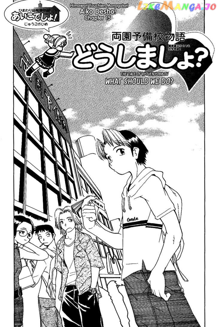 Himawari Youchien Monogatari Aiko Desho! chapter 15 - page 2