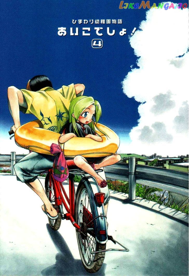 Himawari Youchien Monogatari Aiko Desho! chapter 24 - page 2