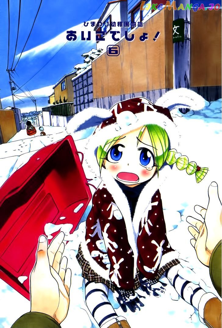 Himawari Youchien Monogatari Aiko Desho! chapter 38 - page 2