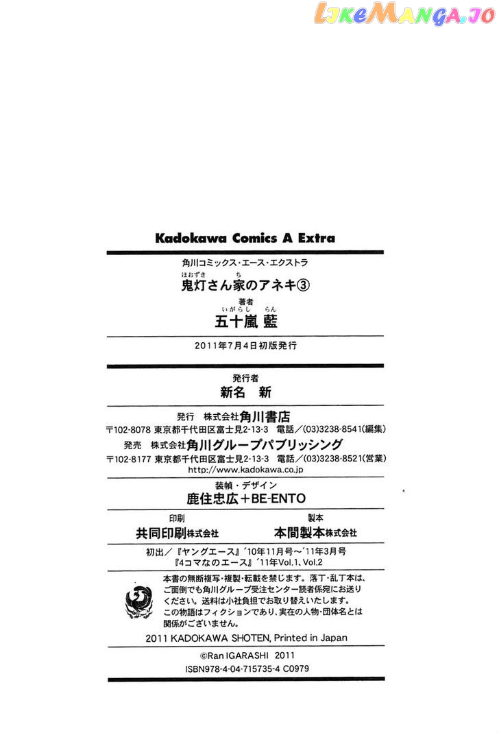 Hoozuki-san Chi no Aneki chapter 31.6 - page 6