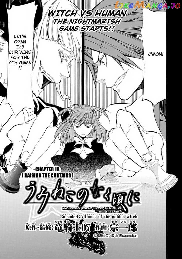 Umineko no Naku Koro ni Episode 4: Alliance of the Golden Witch chapter 10 - page 4