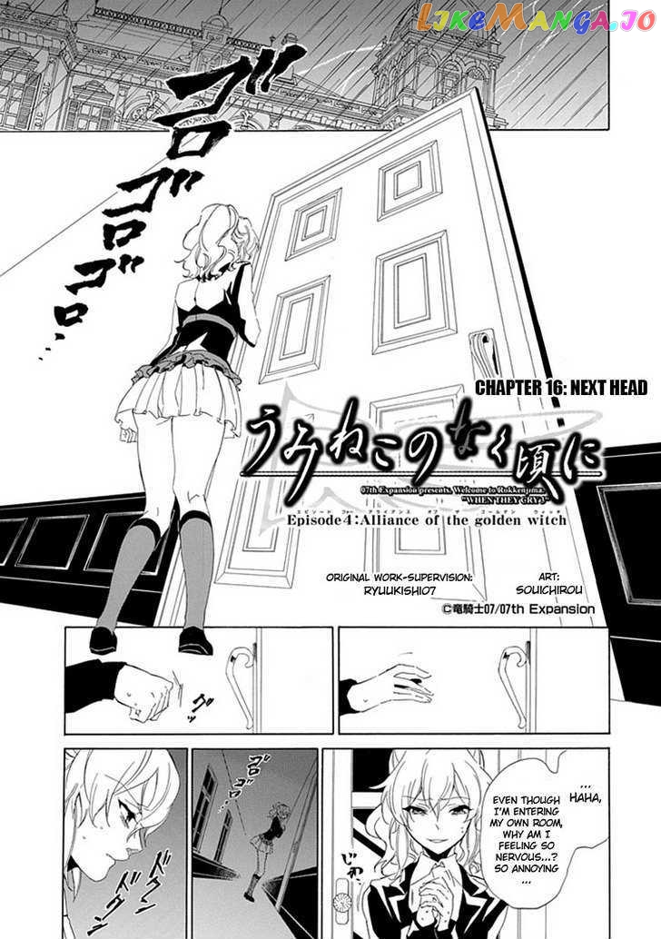 Umineko no Naku Koro ni Episode 4: Alliance of the Golden Witch chapter 16 - page 6