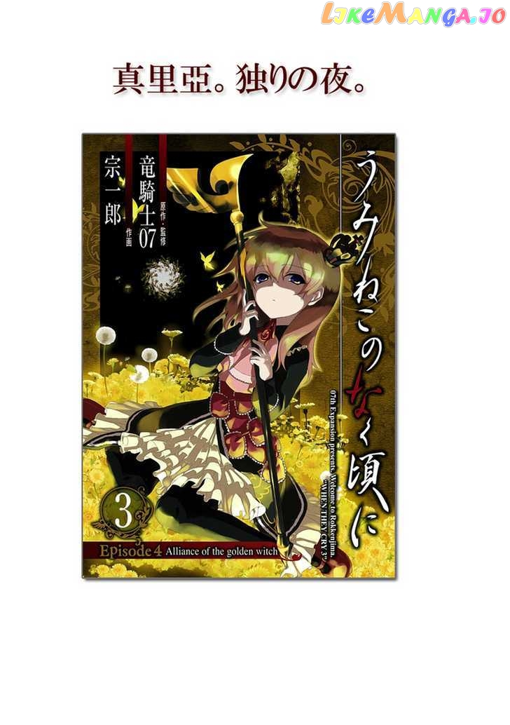 Umineko no Naku Koro ni Episode 4: Alliance of the Golden Witch chapter 18 - page 1