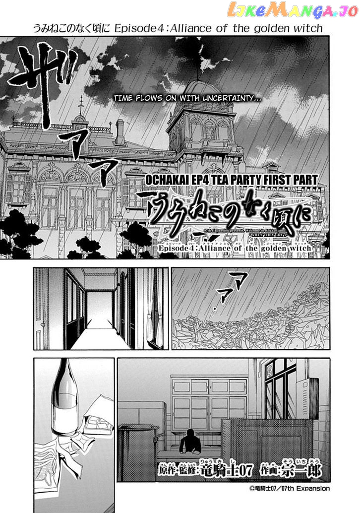 Umineko no Naku Koro ni Episode 4: Alliance of the Golden Witch chapter 27 - page 1